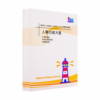 【人事行政】五等考試大補帖 (國家考試 初等/各類五等 近10年考古題合輯), A考題本(雙面印)+答案本,★【初等/各類五等】公民與英文-題庫