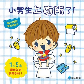 小男生上廁所了！, 詳見包裝
