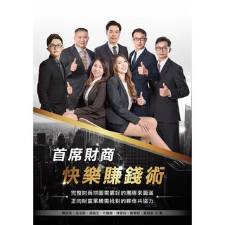 首席財商快樂賺錢術, 詳見包裝