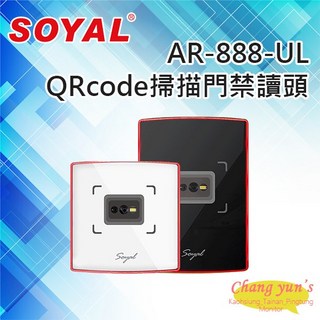 SOYAL AR-888-UL 雙頻QRcode掃描門禁讀卡機，EM/Mifare門禁系統適用, 1個