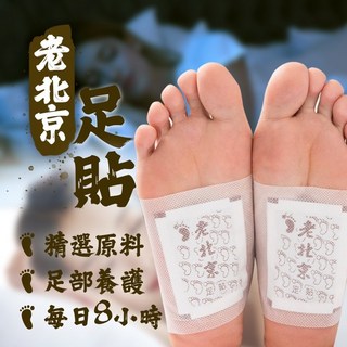 喵的咧選物 老北京艾草足貼 腳底按摩 腳部護理貼, 1套, 2個裝