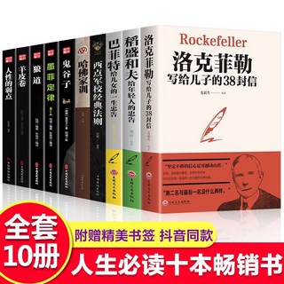（周文強老師推薦）人生必讀套書：世界上最神奇的24堂課大全集，附贈精美書籤，共10冊, 鬼谷子10冊