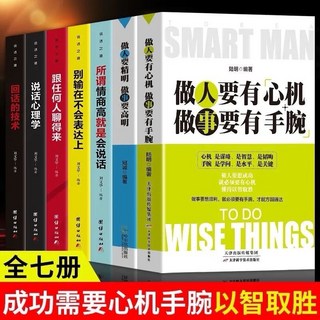 多款套書, 做人7冊