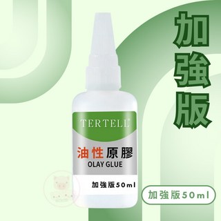 油性快乾萬用膠水, 加強版50ml+滴管