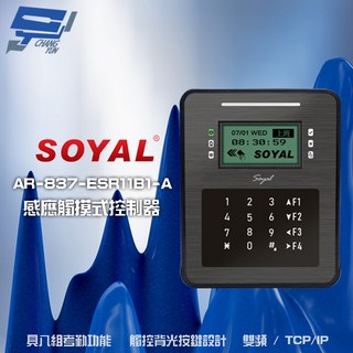 昌運監視器 SOYAL AR-837-ER 雙頻門禁讀卡機 TCP/IP控制器 EM/Mifare感應讀卡機 門禁系統, 1個, 數量