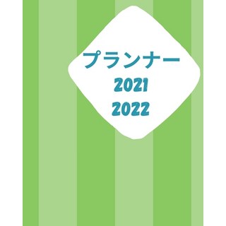 (英文圖書) プランナー: 整理するため... 平裝版, Independently Published, 英文
