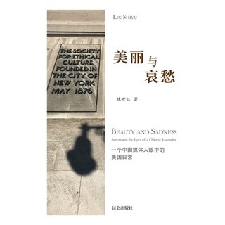 美丽与哀愁 平裝版, Blurb, 英文