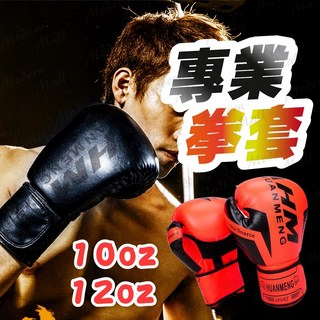 HUANMENG拳擊手套【高品質加厚內膽】10oz 12oz 14oz 拳套 打擊手套 格鬥 拳擊 泰拳 MMA, 拳擊手套／粉色一對,１２oz, 1個