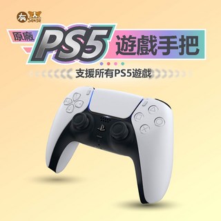 Sony PS5 原廠無線控制器/手把, 1個, 原廠