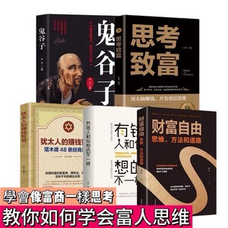 精准表达:把话说到点子上，提升溝通技巧，職場人際關係必備, 5冊