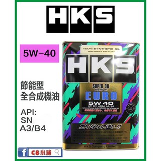 含發票 公司貨 HKS SUPER OIL Premium EURO 5W-40 5W40 全合成機油 C8小舖, 詳見包裝, 詳見包裝, 詳見包裝