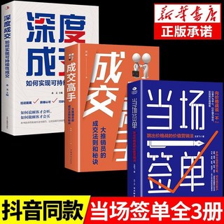 抖音同款當場簽單正版, 3冊