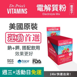 普萊斯 電解質粉包 覆盆子