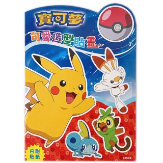精靈寶可夢 造型貼畫 POK06 彩色著色本 /一本入 小畫家 Pokemon貼畫 神奇寶貝著色本 皮卡丘, 根華出版