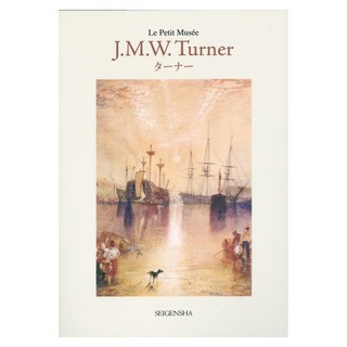 (日語原文)SEIGENSHA J.M.W. Turner, 青玄舍