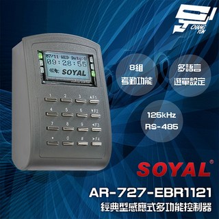 昌運 SOYAL AR-727-E E2 門禁讀卡機 125K RS-485 控制器 門禁系統