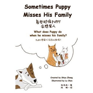 (英文圖書)Sometimes Puppy Misses His Family: What does Puppy do when he misses his family? 平裝版, Shiyu Zhang, 英文
