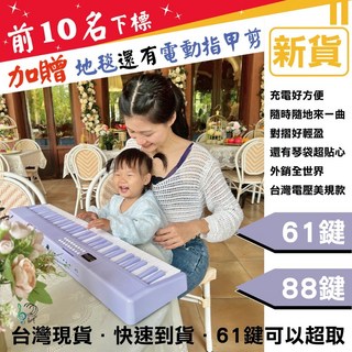 【臺灣保固最安心】61/88鍵折疊充電攜帶型電鋼琴，外銷全球隨時練琴，台灣現貨，再送全配件, 88鍵紫色折疊電鋼琴/亮燈款88bl,單台+全配+琴椅+琴架