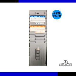 UFOTEC S1/S2/HTT六欄位卡鐘考勤卡出勤卡(下方有缺口)(85*189mm), 六欄位卡架