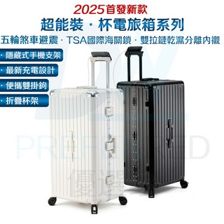 DW 優選家 2025新品上市 高階鋁框胖胖箱 3:7胖胖行李箱 30吋/28吋 五輪減震煞車大容量旅行箱