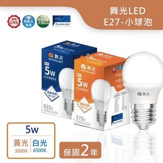 舞光 LED E27 5W 球泡燈泡 (黃光/白光) CNS認證 節能省電 居家照明, 白光6500K