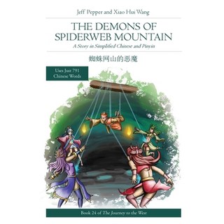 (英文圖書) The Demons of Spiderweb Mountain: A Story in Simplified Chinese and Pinyin 平裝版, Imagin8 LLC, 英文