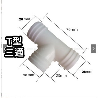 T型三通排水管, 1個