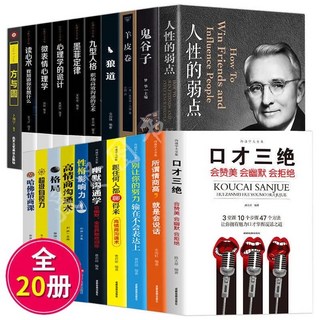 管理學/勵志書籍, 鬼谷子FB熱賣20冊