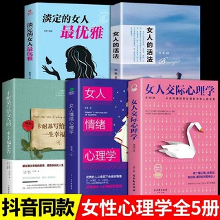 女人交際心理學情緒心理學：懂博弈的女性社交人際交往書籍(簡體中文), 苏晓