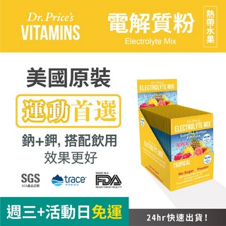 普萊斯 美國 電解質包 (熱帶水果/無糖/KETO), 1個