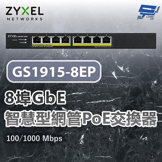 合勤 ZYXEL GS1915-8EP 8埠GbE智慧型網管PoE交換器 100/1000 Mbps 昌運監視器適用, 1個, 數量