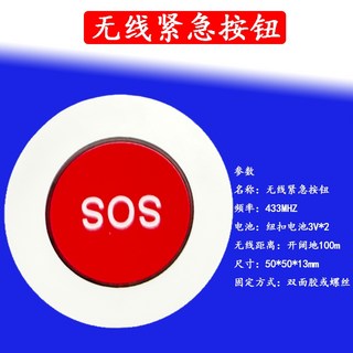 無線緊急求救按鈕, 1個