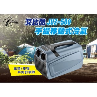 艾比酷 JUZ500 手提移動式冷氣/行動冷氣, 詳見包裝, 藍色