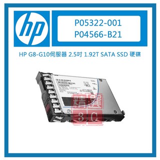 HP P05322-001 G8-G10伺服器 2.5吋 1.92TB SATA SSD 全新盒裝