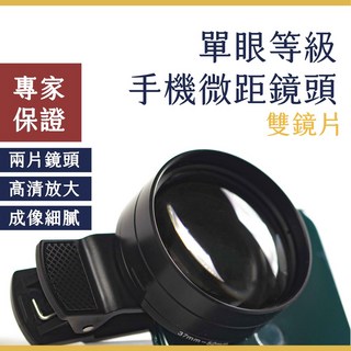 手機微距/廣角鏡頭 (長對焦距離)
