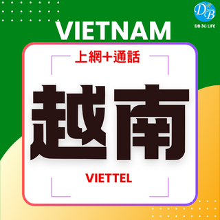 Viettel 越南通話 上網卡, 1張, 8天, 15GB+通話(總流量)