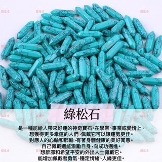 天然水晶柱, 綠松石, 1個