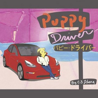 (英文圖書)パピー・ドライバー Puppy D... 平裝版, Independently Published, 英文