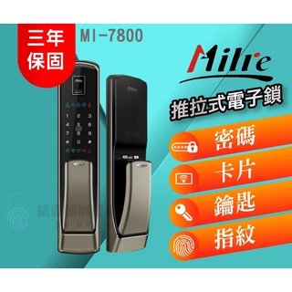 Milre 美樂 Mi-7800 推拉式四合一指紋電子鎖 (金色), 上門安裝