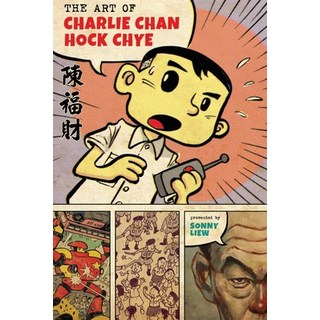 (英文圖書) The Art of Charlie Chan Hock Chye 精裝版, Pantheon Books, 英文
