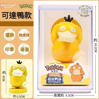 現貨 禮物 寶可夢 卡拉卡拉印章 正版 神奇寶貝 好寶寶印章 手辦 筆帽 筆蓋 橡皮擦 小精靈 擺件 皮卡丘 玩具 擺件 有盒, 可達鴨（送壓克力罩）