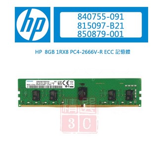 HP 8GB PC4-2666V-R ECC 伺服器記憶體 840755-091 提升電腦效能