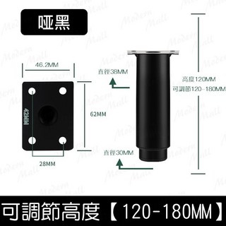 可調節家具增高腳墊【冷軋鋼質感防銹 台灣現貨】沙發腳 桌腳 櫥櫃腳 床板支撐架 家具腳 支撐器 茶几 桌腿支架, 哑黑, 1個