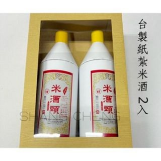 [上成]台製紙紮米酒 2入 紙紮米酒 清明 祖先 庫錢 往生 現貨, 1個