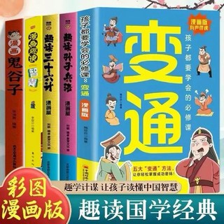 精准表达:把话说到点子上，提升溝通技巧，職場人際關係必備, 變通 漫畫 5冊