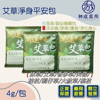 梁時 艾草淨身開運平安泡腳泡澡包, 4g, 1包