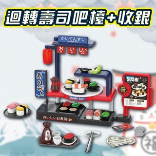 兒童迷你超市扮家家酒壽司披薩烤肉機聲光收銀台刷卡掃描玩具組, 迷你超市壽司機