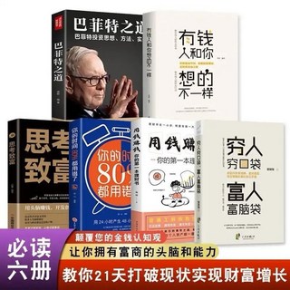 多款套書, 富人思考 7冊