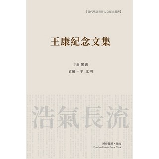 (英文圖書) 王康纪念文集（平装本） 平裝版, Blurb, 英文
