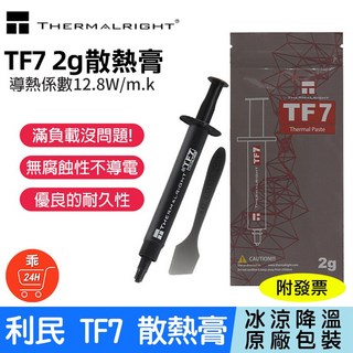 Thermalright 利民 散熱膏, 1套, TF7